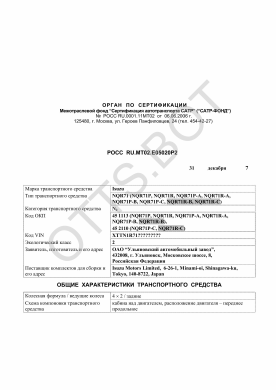 ОТТС РОСС RU.МТ02.Е05020Р2 — превью документа
