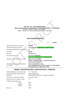 ОТТС РОСС RU.МТ02.Е05146Р1 — превью документа