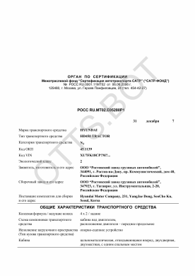 ОТТС РОСС RU.МТ02.Е05280Р1 — превью документа