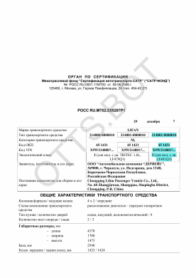 ОТТС РОСС RU.МТ02.Е05287Р1 — превью документа