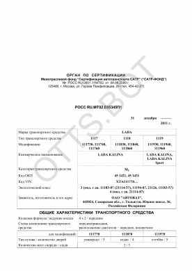 ОТТС РОСС RU.МТ02.Е05345П1 — превью документа