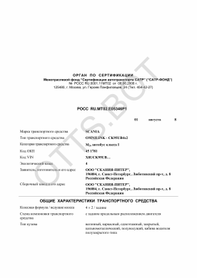 ОТТС РОСС RU.МТ02.Е05346Р1 — превью документа