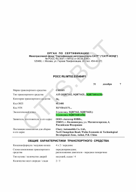 ОТТС РОСС RU.МТ02.Е05484Р1 — превью документа