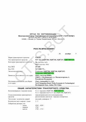 ОТТС РОСС RU.МТ02.Е05485Р1 — превью документа