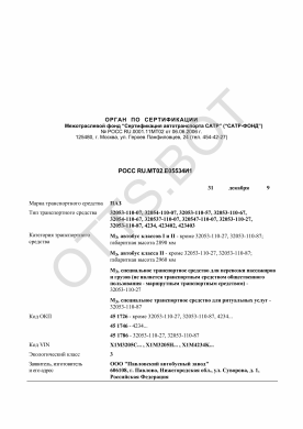 ОТТС РОСС RU.МТ02.Е05534И1 — превью документа