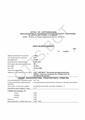 ОТТС РОСС RU.МТ02.Е05536П1 — превью документа