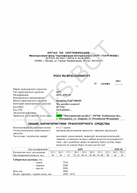 ОТТС РОСС RU.МТ02.Е05554П1Р1 — превью документа