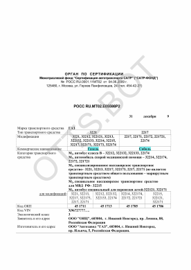 ОТТС РОСС RU.МТ02.Е05598Р2 — превью документа