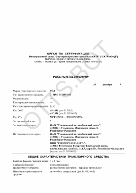 ОТТС РОСС RU.МТ02.Е05600Р1И1 — превью документа