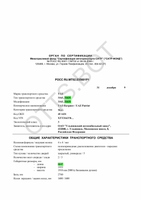 ОТТС РОСС RU.МТ02.Е05601Р1 — превью документа