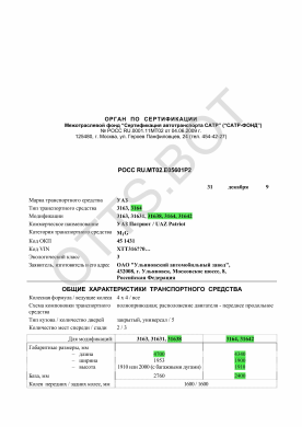 ОТТС РОСС RU.МТ02.Е05601Р2 — превью документа
