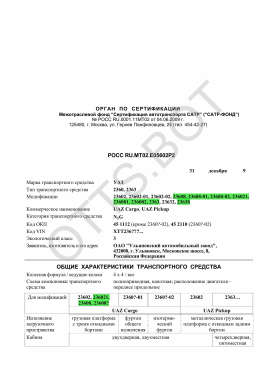ОТТС РОСС RU.МТ02.Е05602Р2 — превью документа