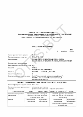 ОТТС РОСС RU.МТ02.Е05603П1 — превью документа