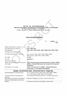 ОТТС РОСС RU.МТ02.Е05608П1 — превью документа