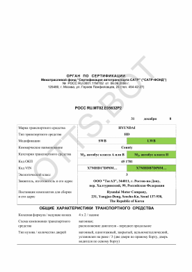 ОТТС РОСС RU.МТ02.Е05632Р2 — превью документа