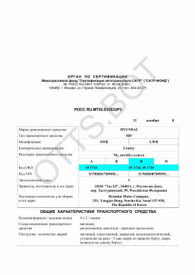 ОТТС РОСС RU.МТ02.Е05632Р3 — превью документа