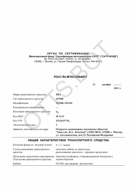 ОТТС РОСС RU.МТ02.Е05640П1 — превью документа
