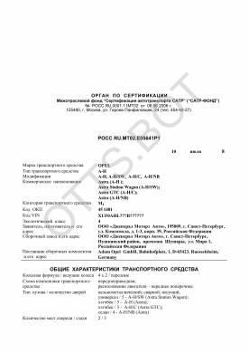 ОТТС РОСС RU.МТ02.Е05641Р1 — превью документа