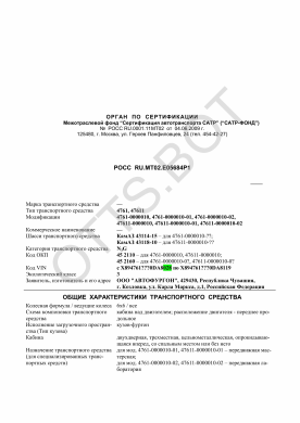 ОТТС РОСС RU.МТ02.Е05684Р1 — превью документа