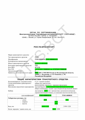 ОТТС РОСС RU.МТ02.Е05724Р1 — превью документа