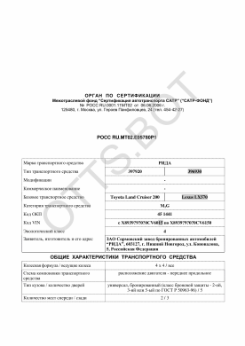 ОТТС РОСС RU.МТ02.Е05780Р1 — превью документа