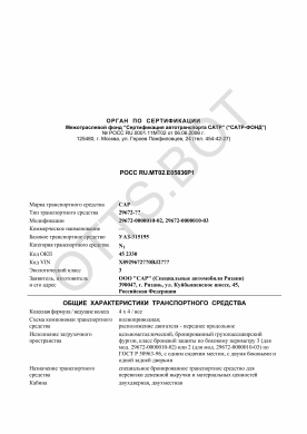 ОТТС РОСС RU.МТ02.Е05836Р1 — превью документа