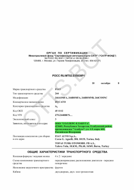 ОТТС РОСС RU.МТ02.Е05838Р1 — превью документа