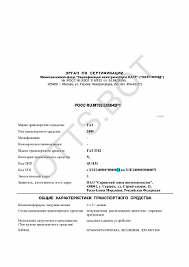 ОТТС РОСС RU.МТ02.Е05842Р1 — превью документа