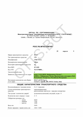 ОТТС РОСС RU.МТ02.Е05874Р1 — превью документа