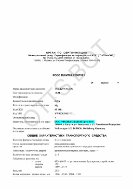ОТТС РОСС RU.МТ02.Е05875Р1 — превью документа