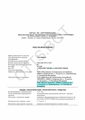 ОТТС РОСС RU.МТ02.Е05878Р1 — превью документа