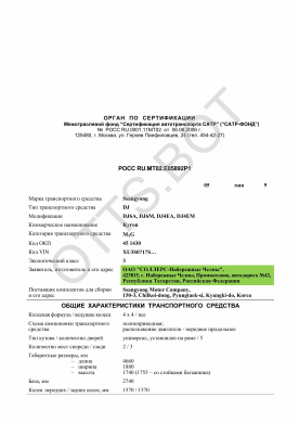 ОТТС РОСС RU.МТ02.Е05892Р1 — превью документа