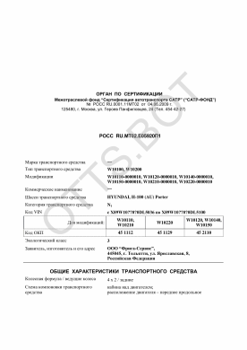 ОТТС РОСС RU.МТ02.Е05920П1 — превью документа