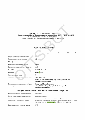 ОТТС РОСС RU.МТ02.Е05924Р1 — превью документа