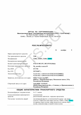 ОТТС РОСС RU.МТ02.Е05937Р1 — превью документа