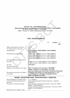 ОТТС РОСС RU.МТ02.Е06007П1 — превью документа