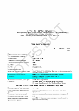 ОТТС РОСС RU.МТ02.Е06033Р1 — превью документа