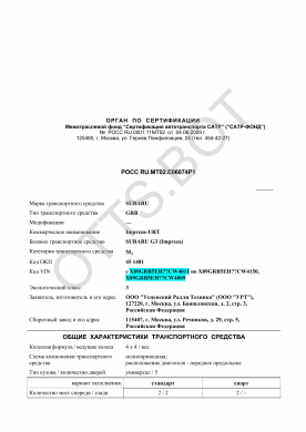 ОТТС РОСС RU.МТ02.Е06074Р1 — превью документа