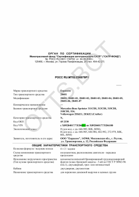 ОТТС РОСС RU.МТ02.Е06078Р1 — превью документа