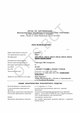 ОТТС РОСС RU.МТ02.Е06105Р1 — превью документа