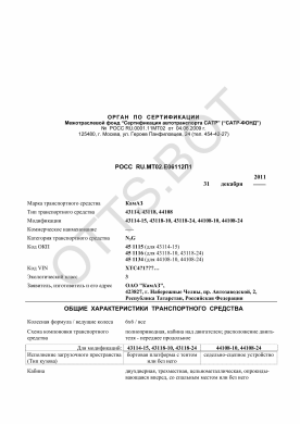 ОТТС РОСС RU.МТ02.Е06112П1 — превью документа