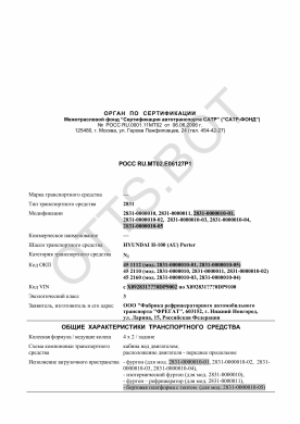 ОТТС РОСС RU.МТ02.Е06127Р1 — превью документа