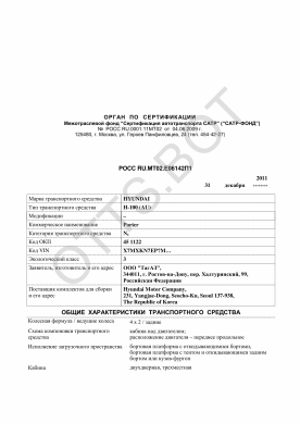ОТТС РОСС RU.МТ02.Е06142П1 — превью документа