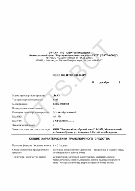 ОТТС РОСС RU.МТ02.Е06145Р1 — превью документа