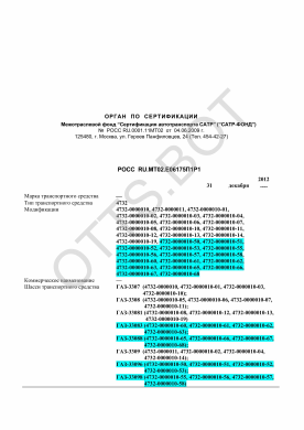 ОТТС РОСС RU.МТ02.Е06175П1Р1 — превью документа