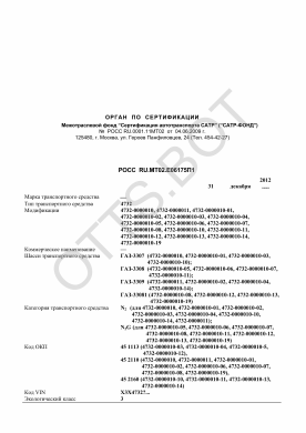 ОТТС РОСС RU.МТ02.Е06175П1 — превью документа
