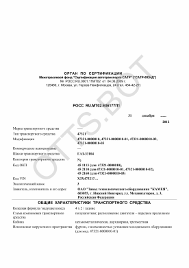 ОТТС РОСС RU.МТ02.Е06177П1 — превью документа