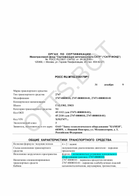 ОТТС РОСС RU.МТ02.Е06179Р1 — превью документа