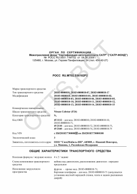 ОТТС РОСС RU.МТ02.Е06182Р2 — превью документа