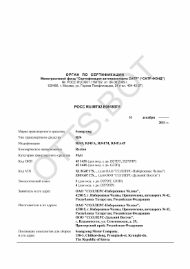 ОТТС РОСС RU.МТ02.Е06183П1 — превью документа